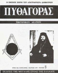 Patriarch Demetrios on Masonic magazine.jpg