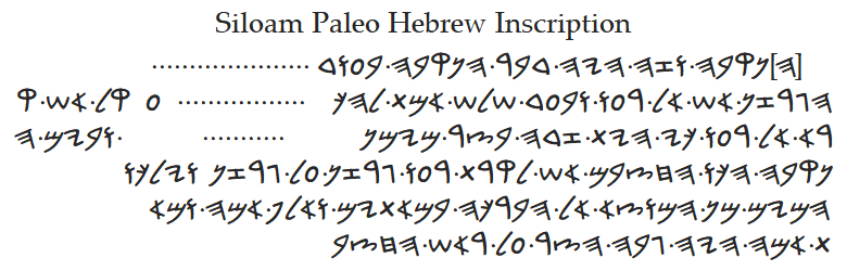 siloam-inscription-wiki2.png