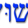 Dovid / עבד ישוע ...דוד