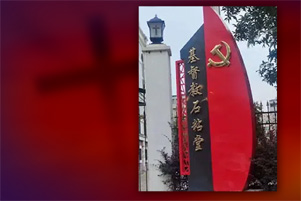 A church sign has a hammer and sickle affixed to the side of it. 